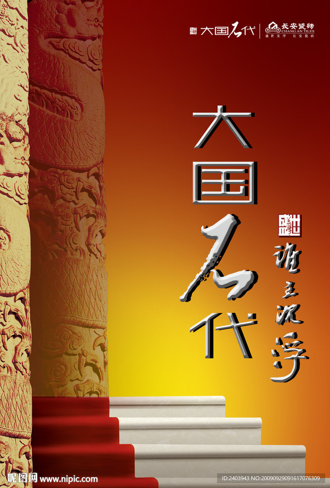 大国时代