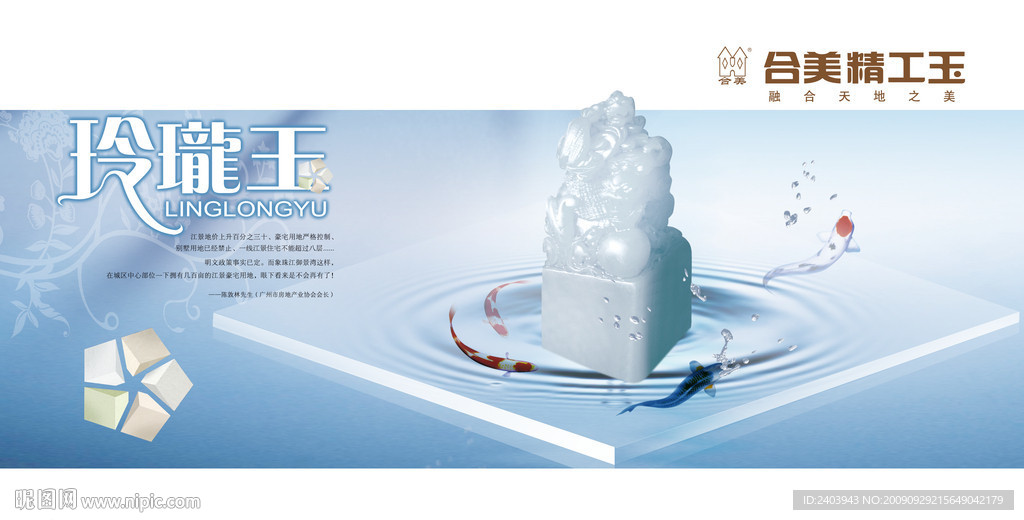 汉白玉