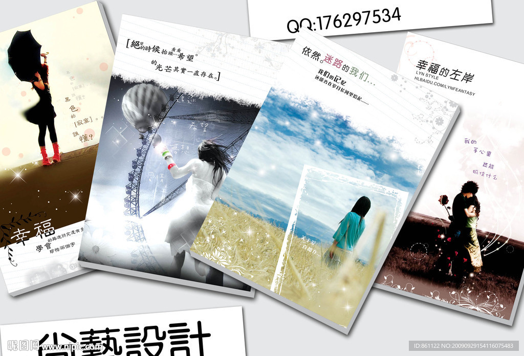 幸福的左岸（本本设计）