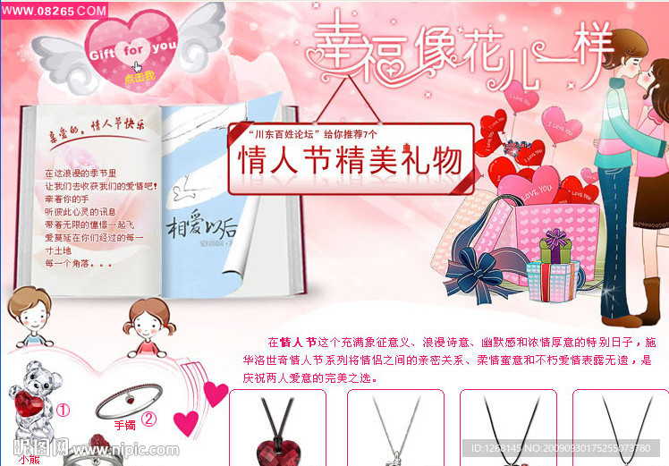 FLASH电子杂志情人节动画设计图下载 大小 750 550