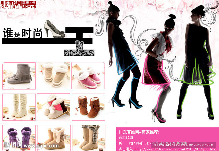 FLASH电子杂志鞋子动画设计图下载 大小 750 550