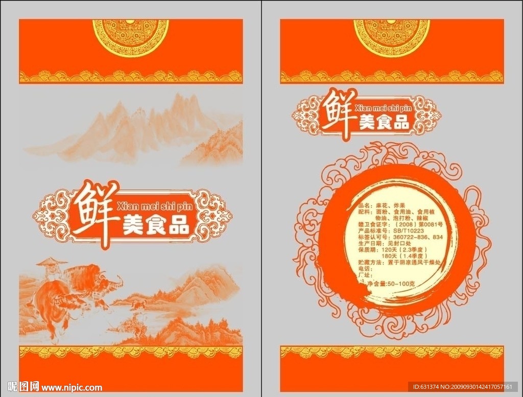 鲜美食品