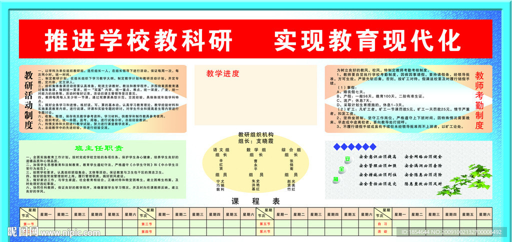 学校