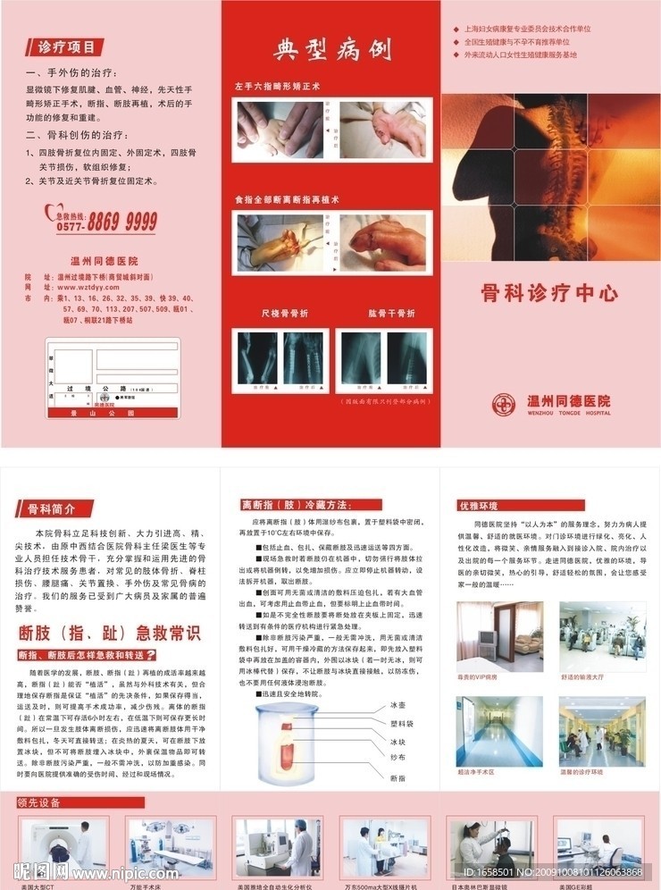 医院骨科三折页