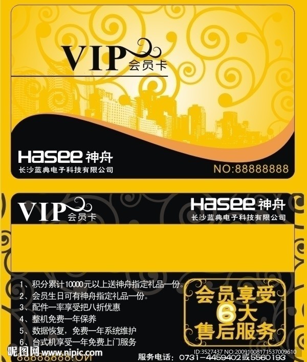 某IT公司VIP会员卡