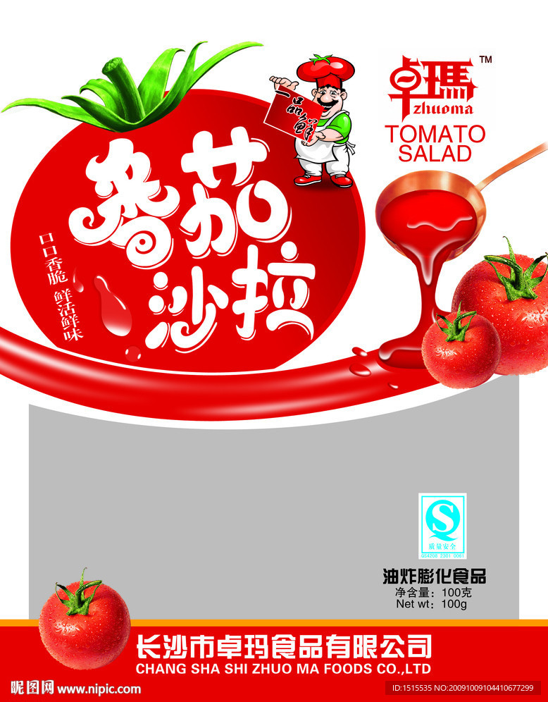 番茄沙拉