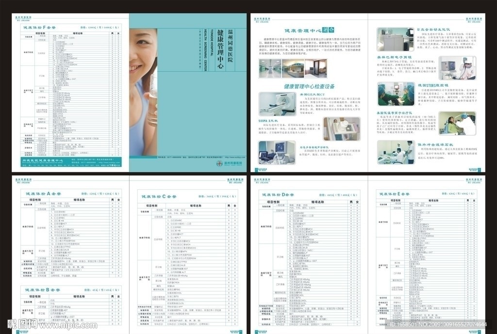 医院健康体检套餐