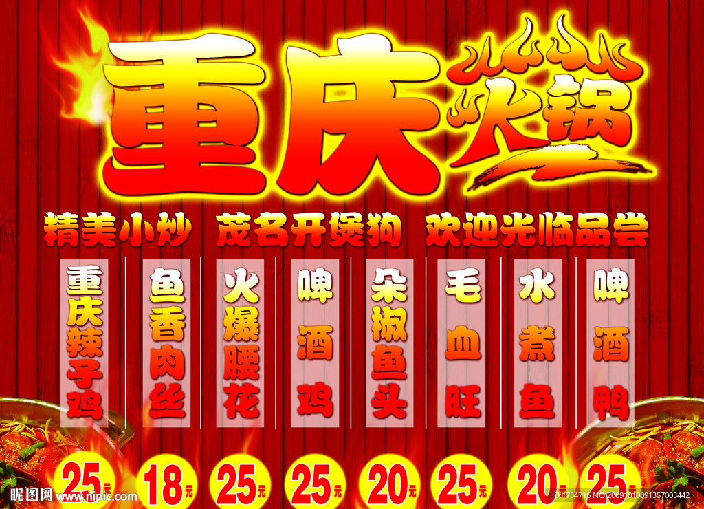 重庆火锅
