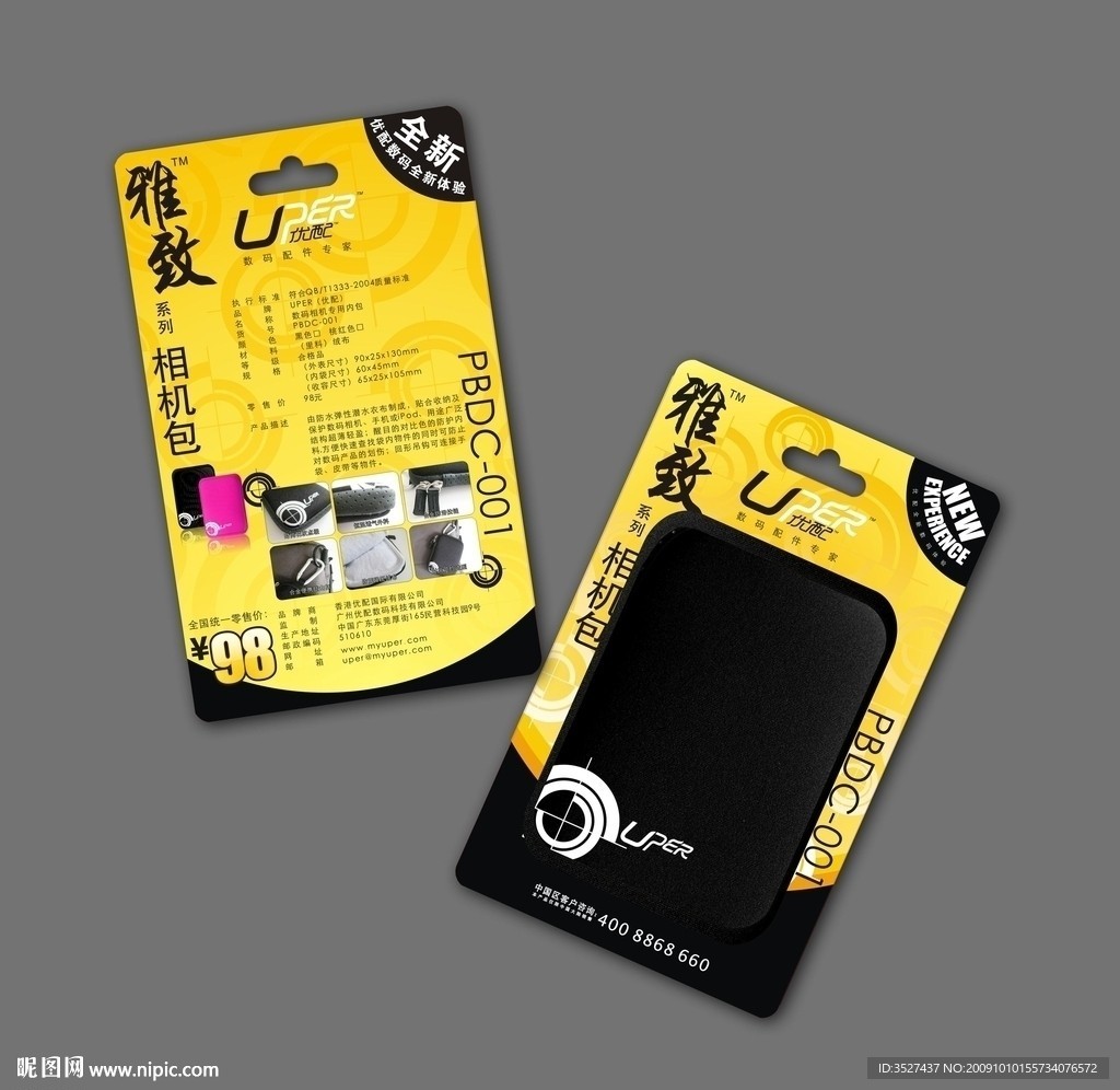 某IT公司包装卡纸