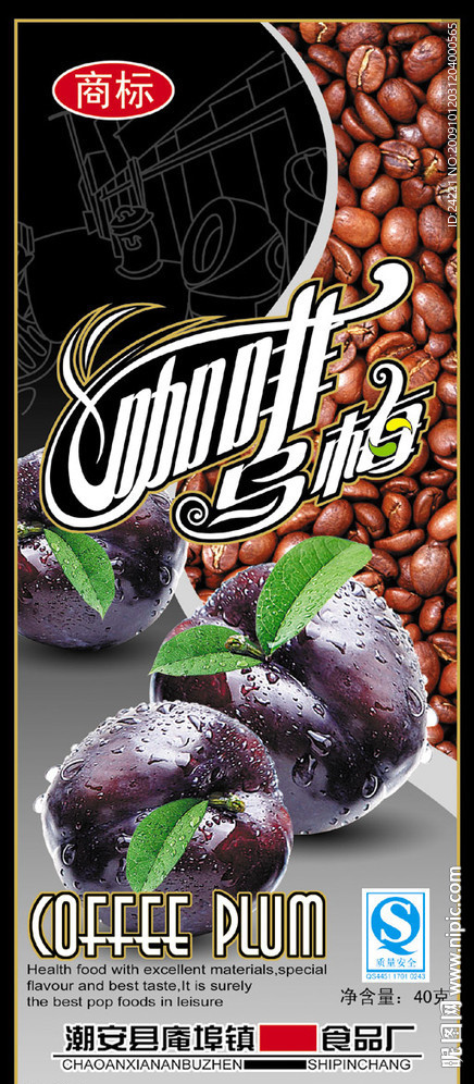咖啡乌梅