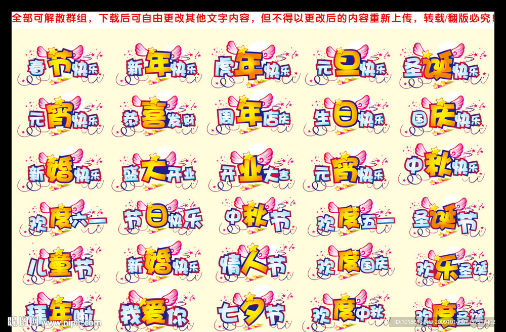 原创节日祝福语字体设计