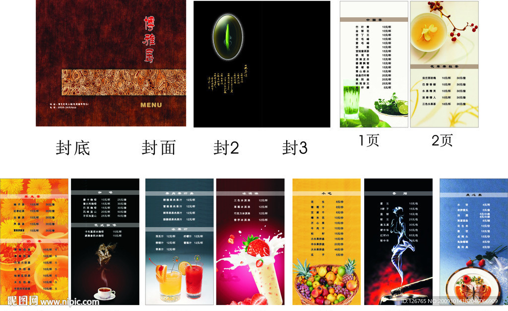 咖啡茶楼全套菜谱