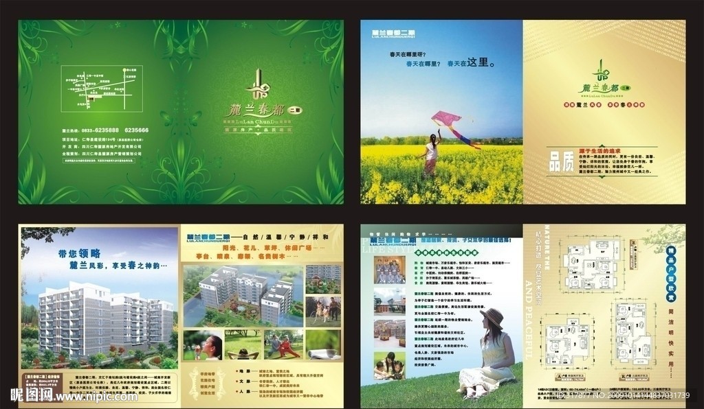 麓兰春都