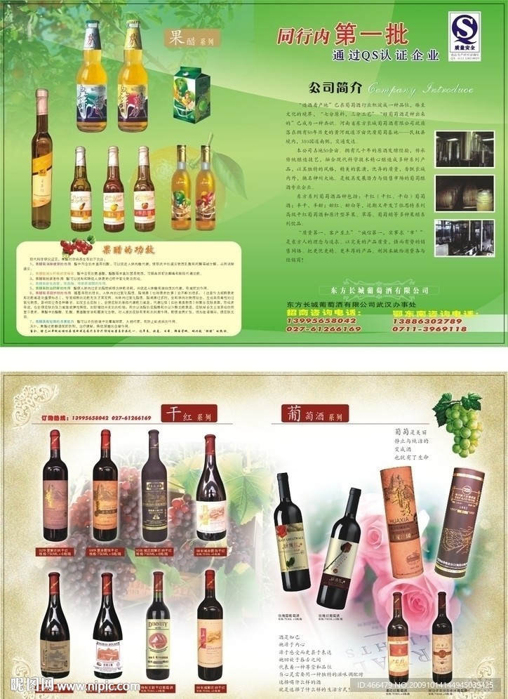 葡萄酒单张