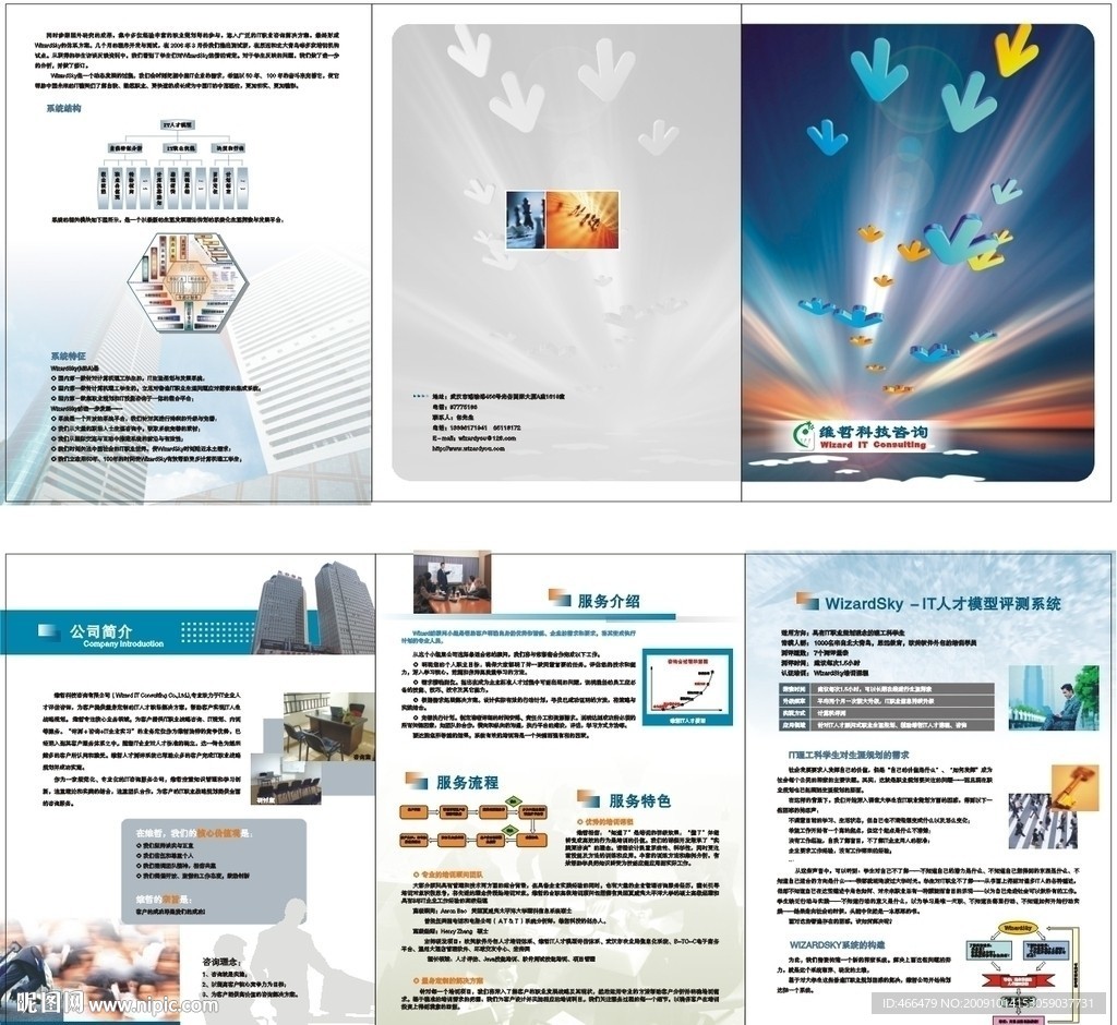 科技管理咨询折页