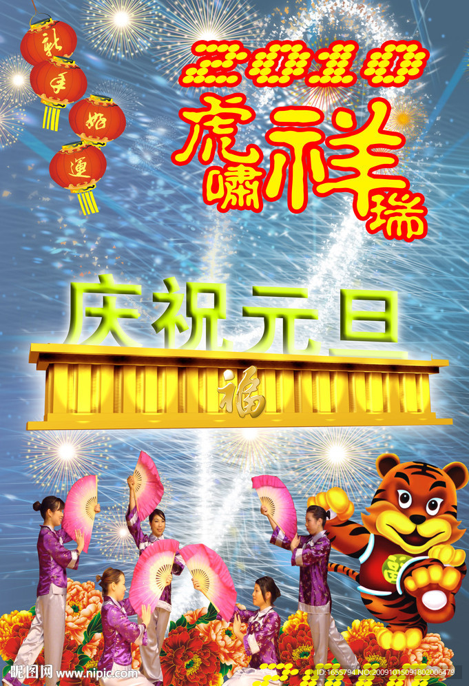 2010年元旦