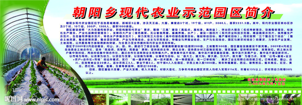 展板 朝阳乡现代农业示范园区简介 4X1 5米 喷绘