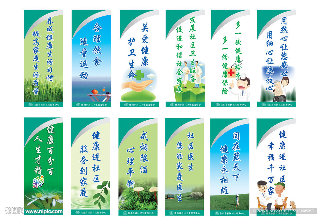 社区标语