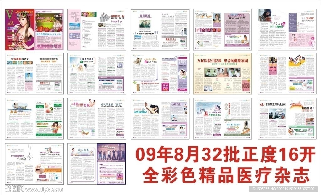 正度16开精品医疗杂志