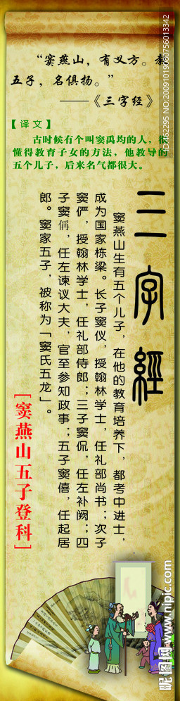 三字经 窦燕山五子登科