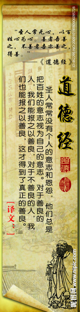 道德经 圣人常无心