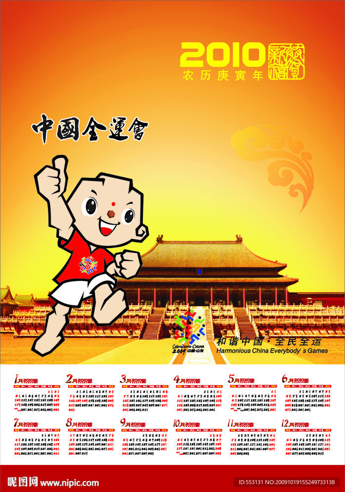 2010年挂历