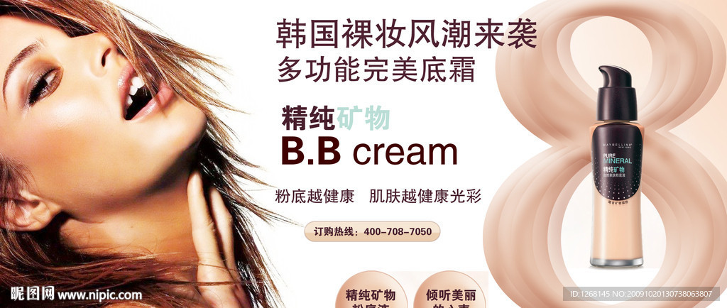 美宝莲粉底液户外广告设计图下载
