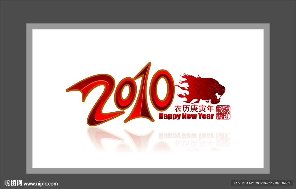 艺术字2010年