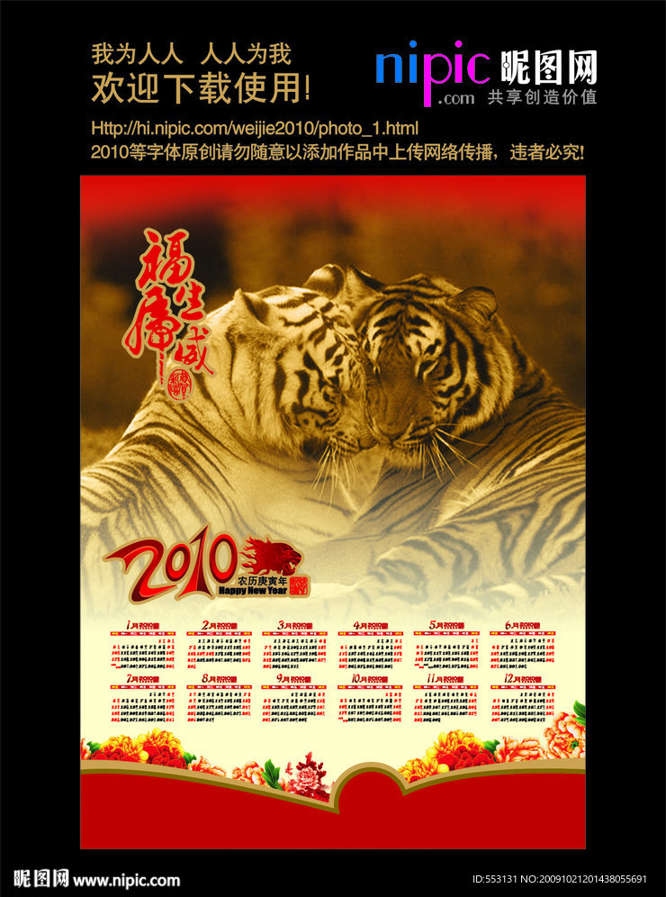 2010年挂历