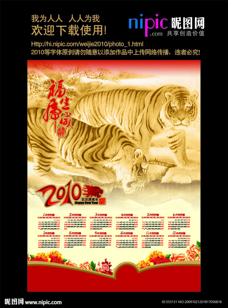 2010年挂历