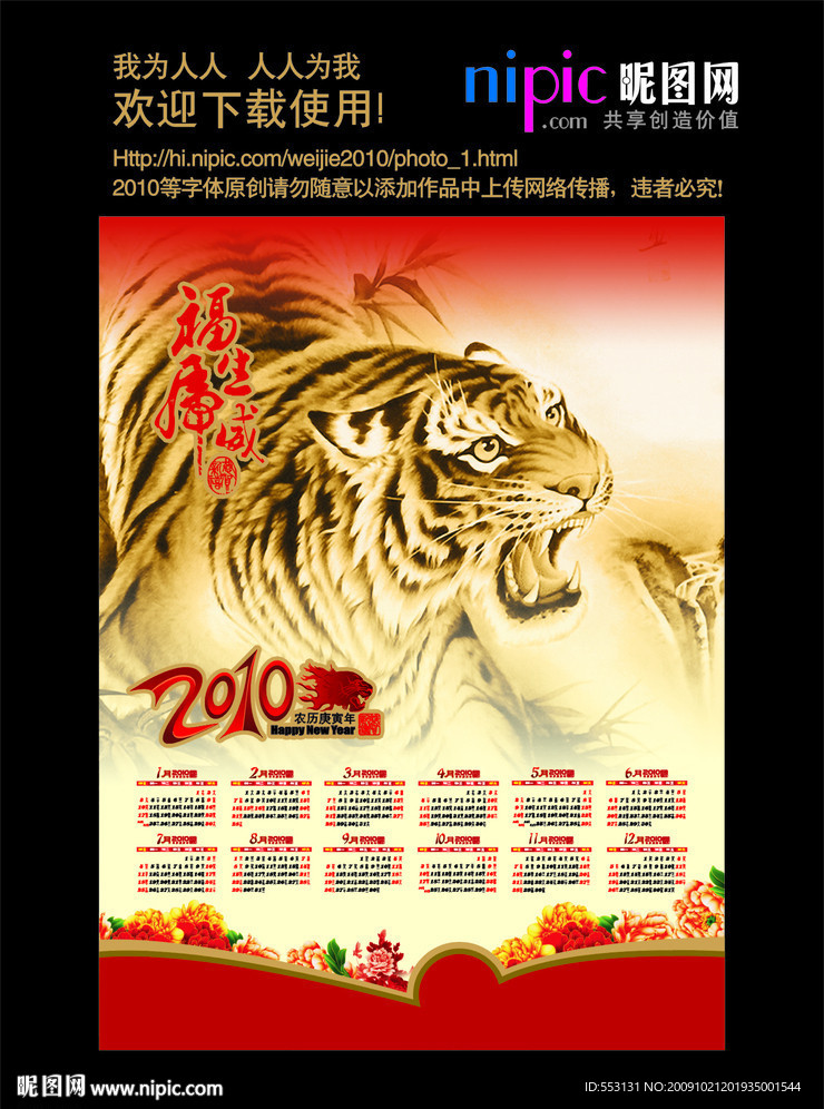 2010年挂历
