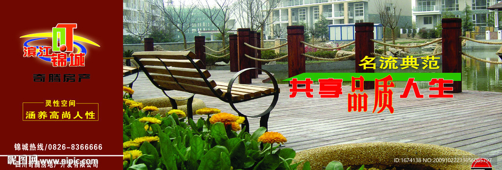 房地产广告 锦江新城 锦江新城 01