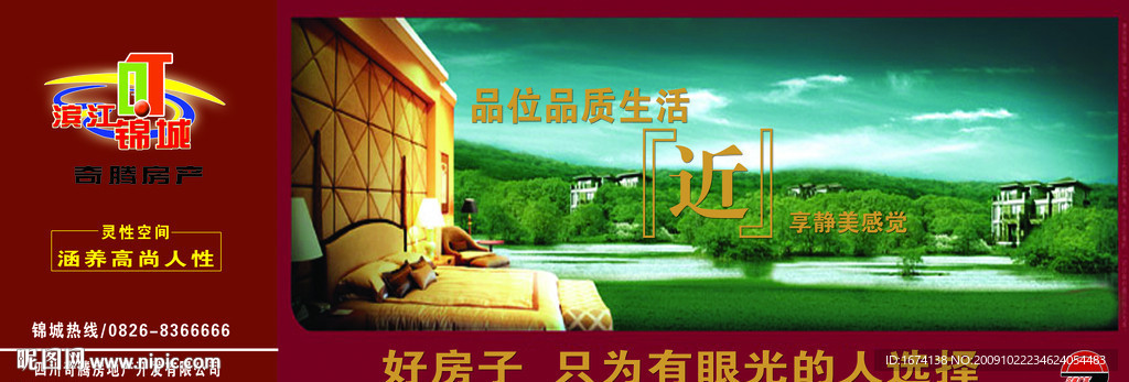 房地产广告 锦江新城 03