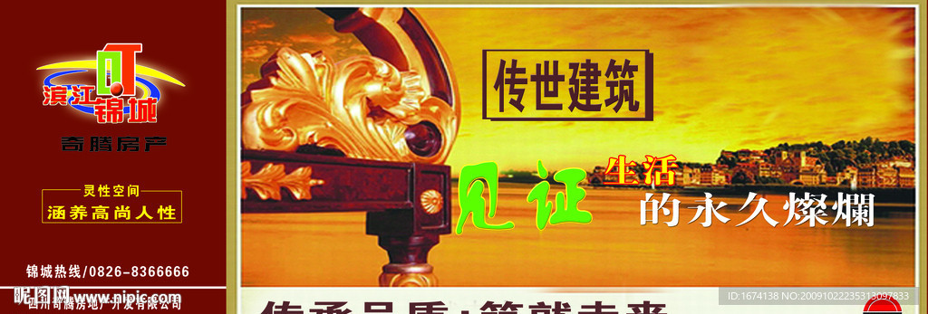 房地产广告 锦江新城 04