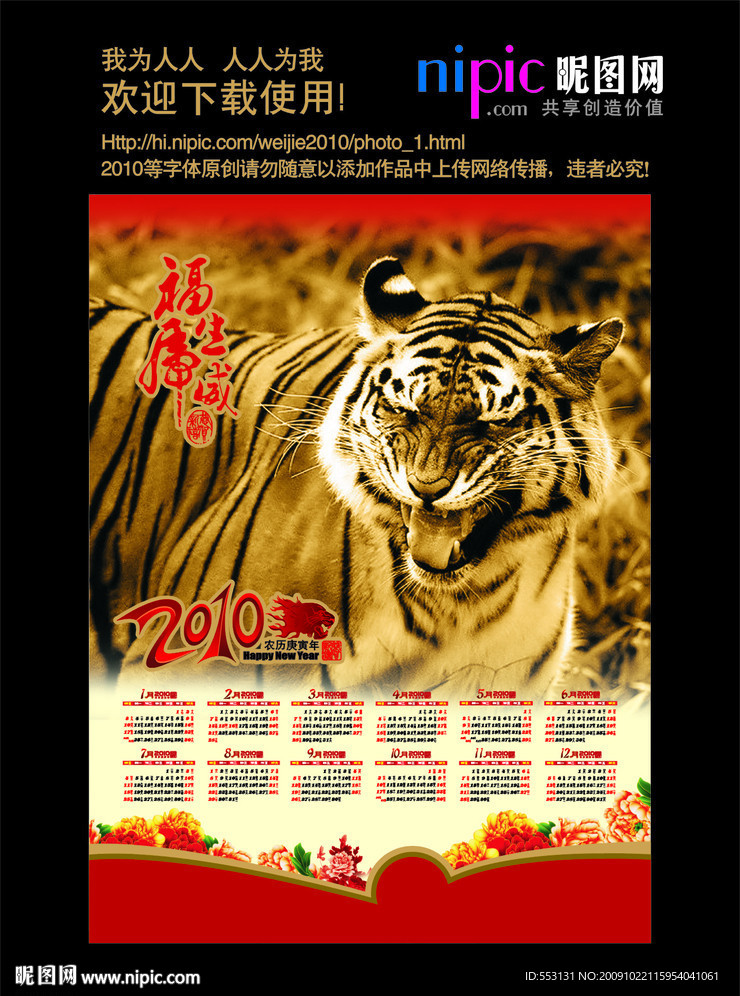 2010年挂历