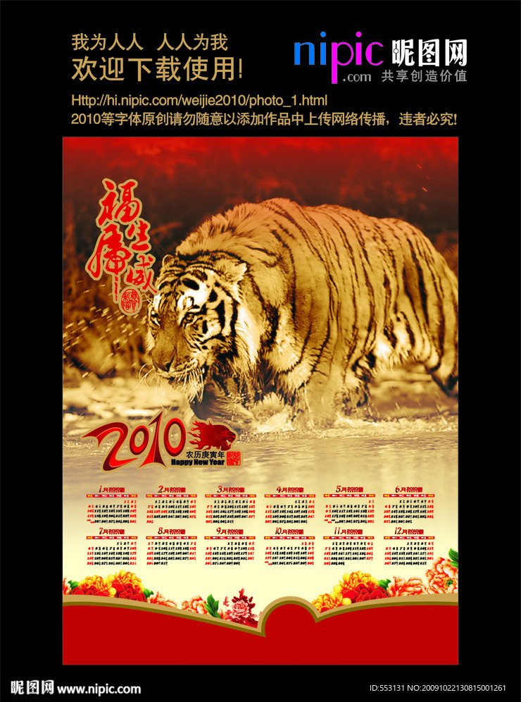 2010年挂历