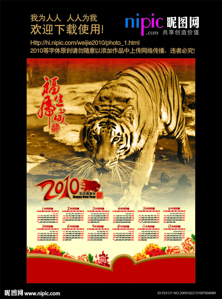 2010年挂历