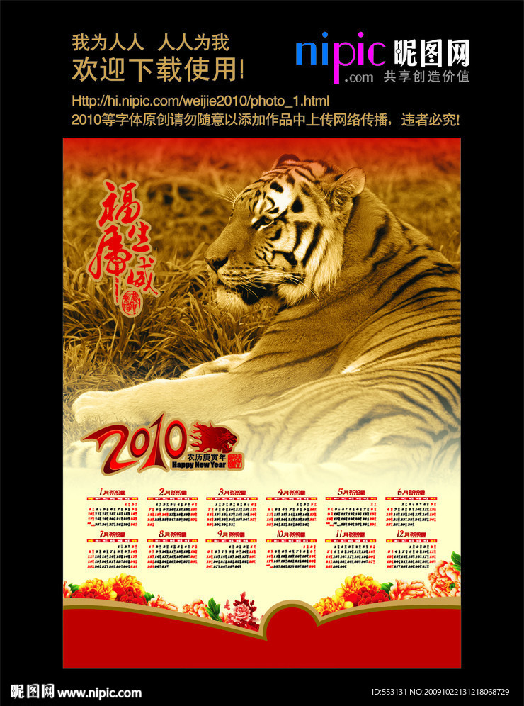 2010年挂历