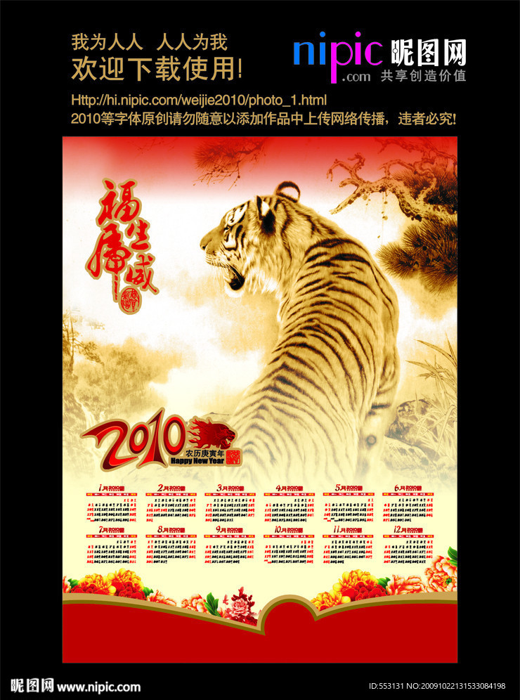 2010年挂历