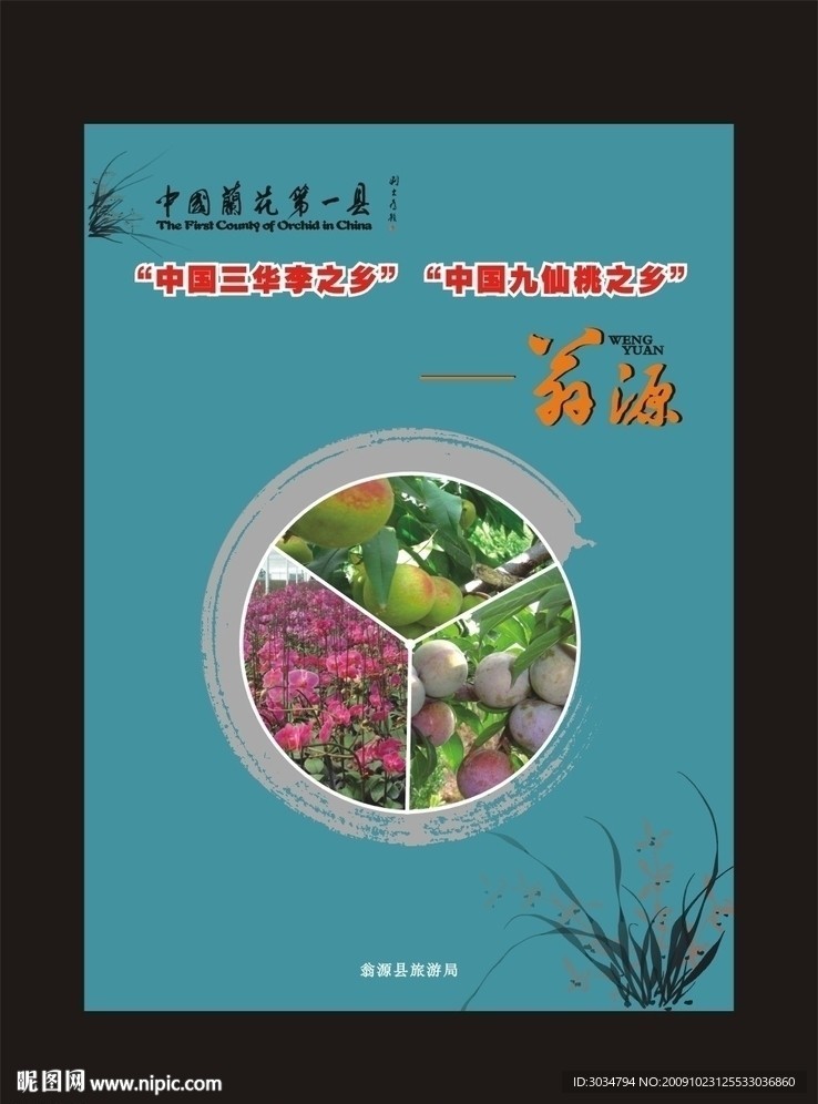 萧遥设计中国兰花第一县翁源杂志广告