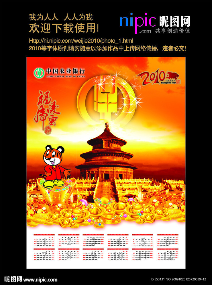 2010年挂历