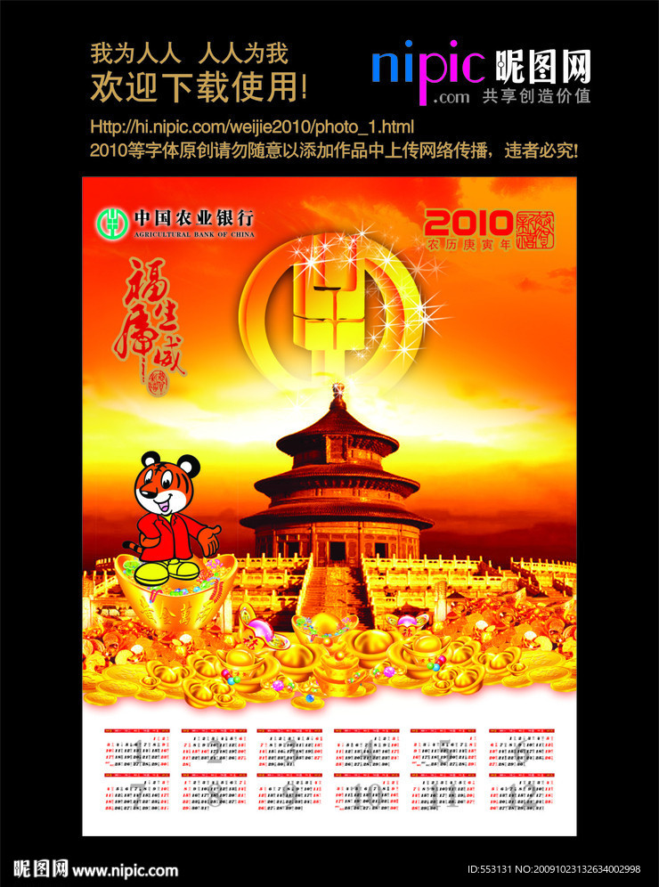 2010年挂历
