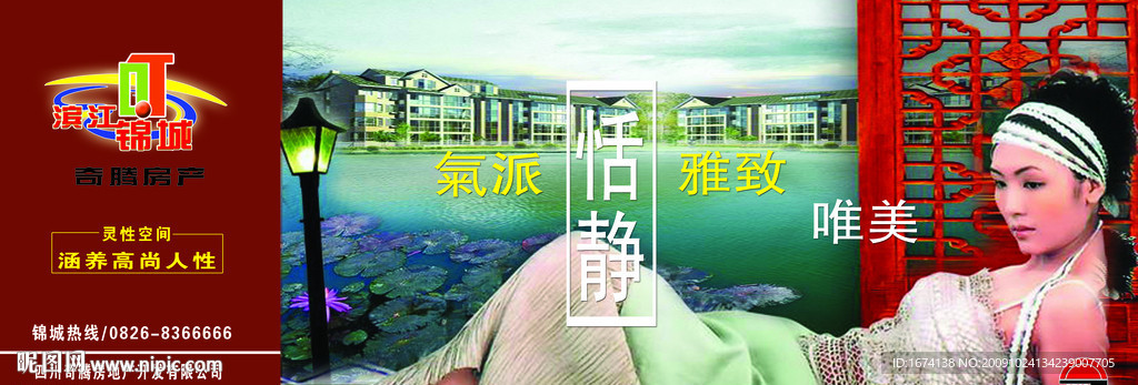 房地产广告 锦江新城 07