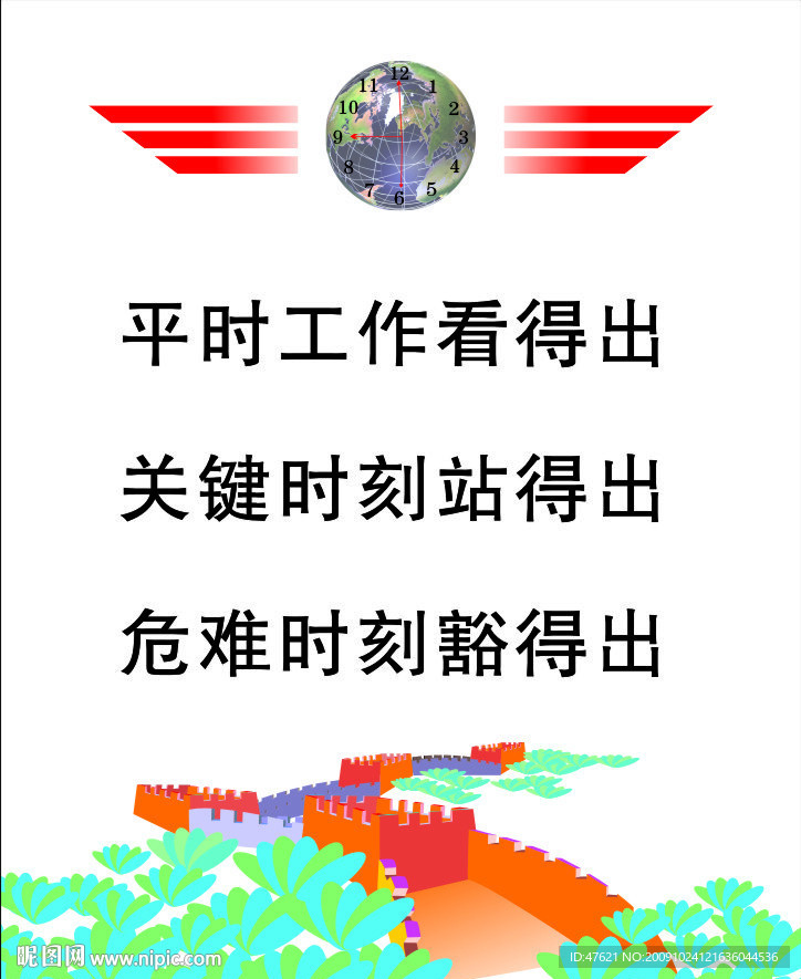 工作警示语