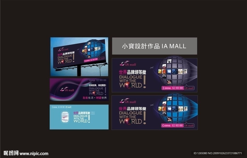 小宝设计户外广告宣传设计