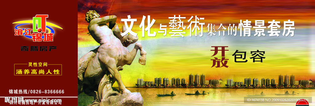 房地产广告 锦江新城 锦江新城 09