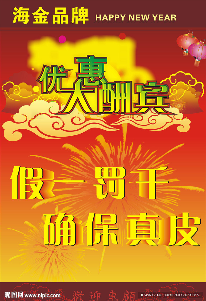 海金品牌店营销海报