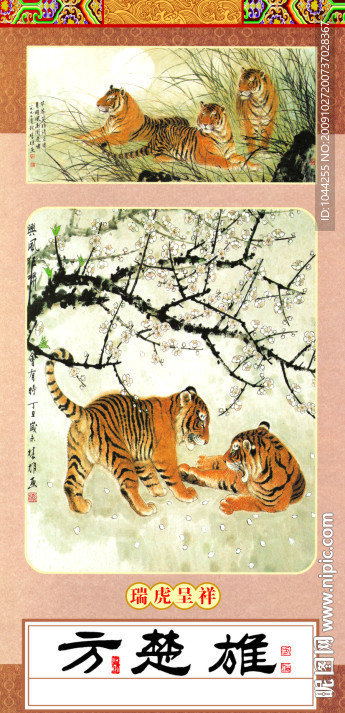 方楚雄