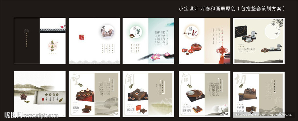 小宝设计茶具画册
