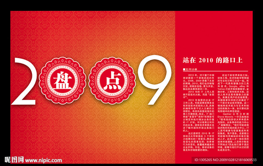 盘点2009